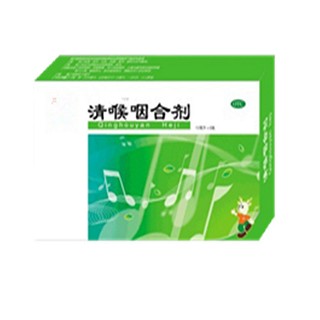 清喉咽合劑 清喉咽合劑