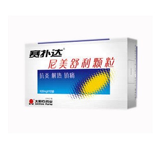 尼美舒利顆粒(賽撲達) 尼美舒利顆粒(賽撲達)