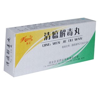 清瘟解毒丸 清瘟解毒丸