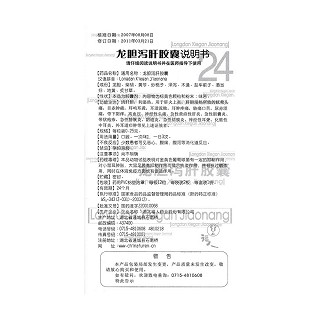 龍膽瀉肝膠囊功效作用廠家 龍膽瀉肝膠囊功效作用廠家