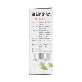 銀杏酮酯滴丸(傲士) 銀杏酮酯滴丸(傲士)