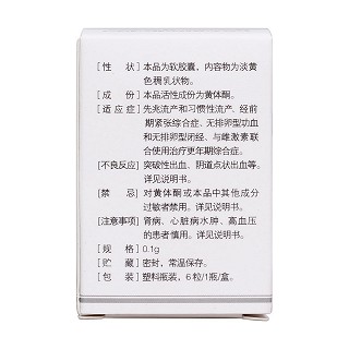 黃體酮軟膠囊(來婷) 黃體酮軟膠囊(來婷)