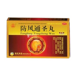 防風通圣丸(古城)