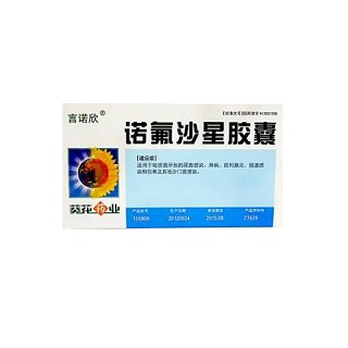 諾氟沙星膠囊(言諾欣)