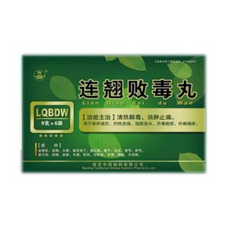 連翹敗毒丸(古城)