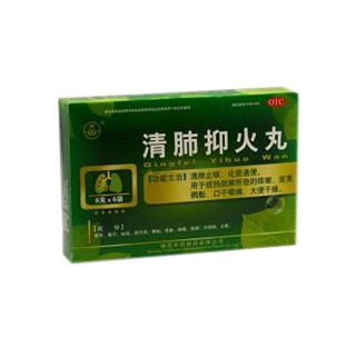 清肺抑火丸 清肺抑火丸