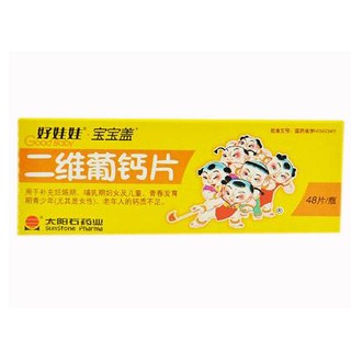 二維葡鈣片(好娃娃寶寶蓋) 二維葡鈣片(好娃娃寶寶蓋)