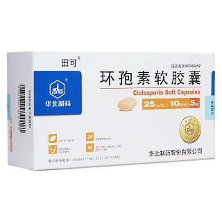 環(huán)孢素軟膠囊