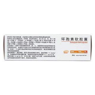 環(huán)孢素軟膠囊(25mg*50粒/盒)