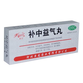 補(bǔ)中益氣丸(巨龍)