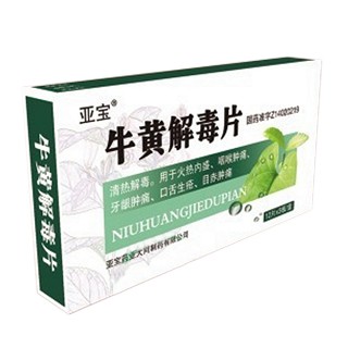 牛黃解毒片(亞寶)