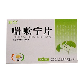 喘嗽寧片(亞寶) 喘嗽寧片(亞寶)