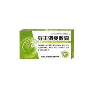 穿王消炎膠囊(仁德堂)