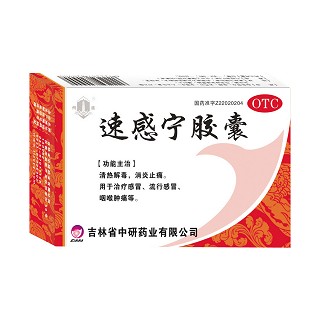 速感寧膠囊(中研)