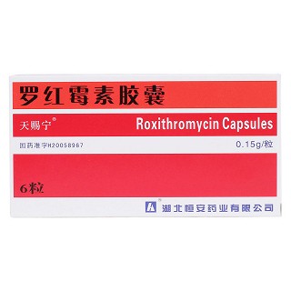 羅紅霉素膠囊價(jià)格 羅紅霉素膠囊價(jià)格