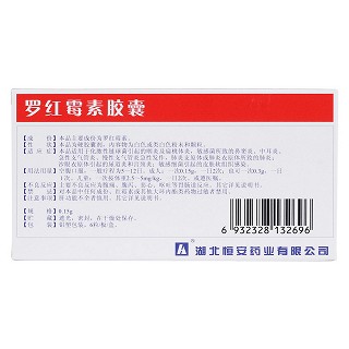 羅紅霉素膠囊(天賜寧) 羅紅霉素膠囊(天賜寧)
