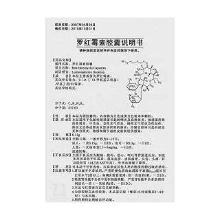 羅紅霉素膠囊(0.15g*6s) 羅紅霉素膠囊(0.15g*6s)