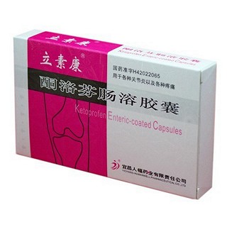 酮洛芬腸溶膠囊(立素康) 酮洛芬腸溶膠囊(立素康)