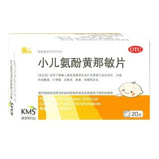 小兒氨酚黃那敏片(康麥斯)