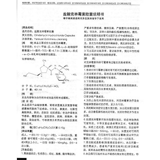鹽酸克林霉素膠囊(0.15g*10s) 鹽酸克林霉素膠囊(0.15g*10s)
