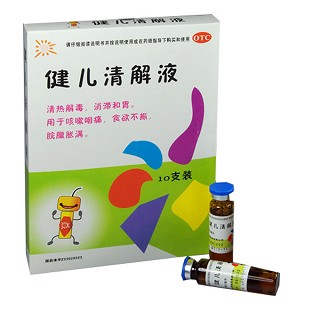 健兒清解液 健兒清解液