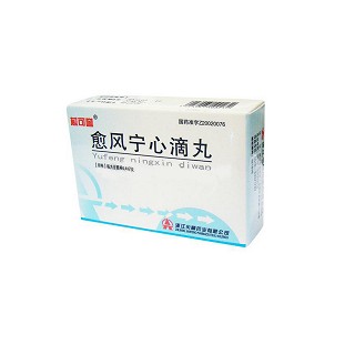 愈風(fēng)寧心滴丸(施可益) 愈風(fēng)寧心滴丸(施可益)