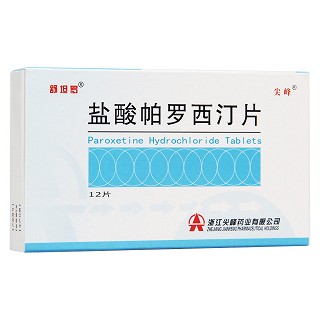 鹽酸帕羅西汀片