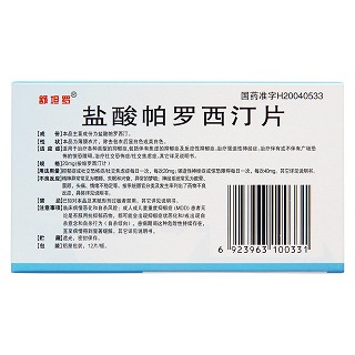 鹽酸帕羅西汀片(舒坦羅) 鹽酸帕羅西汀片(舒坦羅)