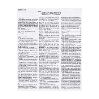 鹽酸帕羅西汀片功效作用廠家 鹽酸帕羅西汀片功效作用廠家