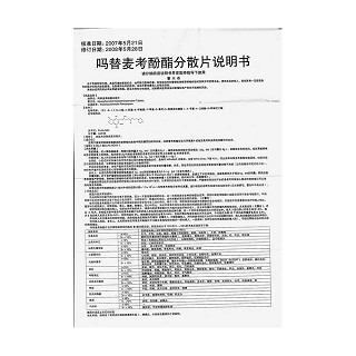 嗎替麥考酚酯分散片功效作用廠家 嗎替麥考酚酯分散片功效作用廠家