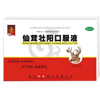 仙茸壯陽口服液(華威)