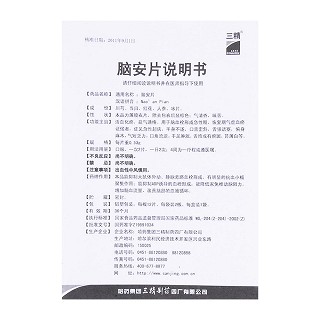 腦安片(0.53g*12s*2板) 腦安片(0.53g*12s*2板)