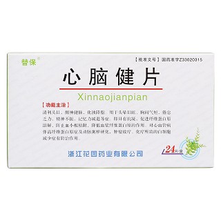 心腦健片價(jià)格 心腦健片價(jià)格