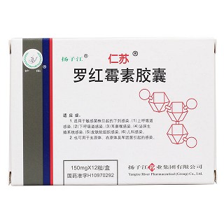 羅紅霉素膠囊價格 羅紅霉素膠囊價格