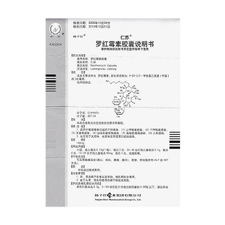 羅紅霉素膠囊(150mg*12s) 羅紅霉素膠囊(150mg*12s)