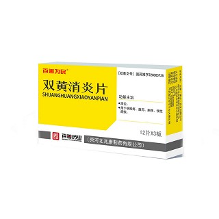 雙黃消炎片(百善) 雙黃消炎片(百善)