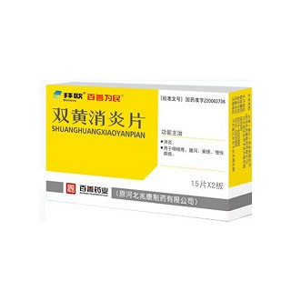 雙黃消炎片(拜歐) 雙黃消炎片(拜歐)