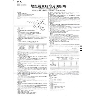 地紅霉素腸溶片功效作用廠家 地紅霉素腸溶片功效作用廠家