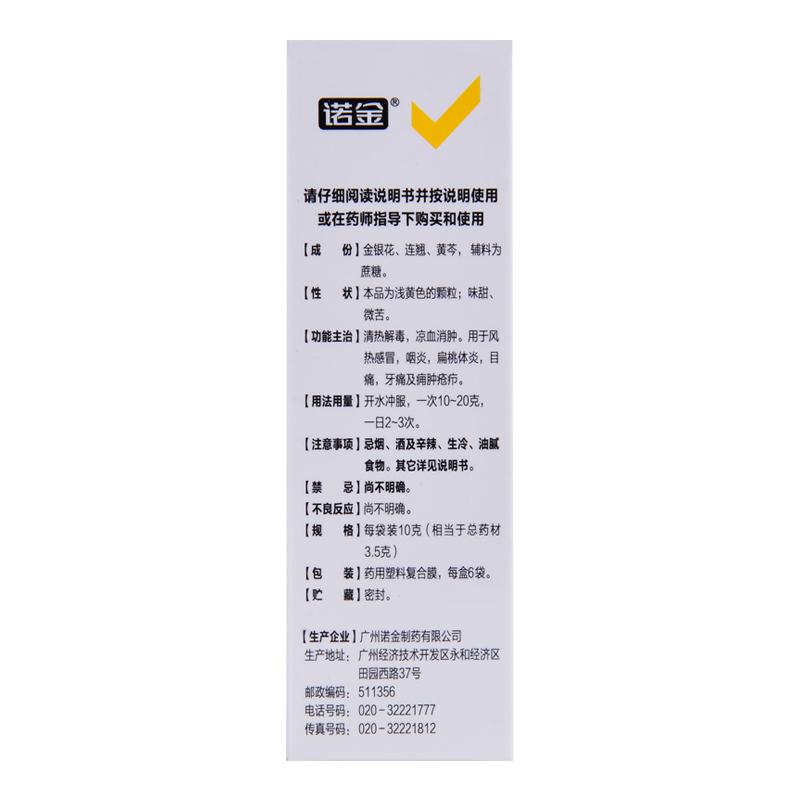 復(fù)方金銀花顆粒(諾金) 復(fù)方金銀花顆粒(諾金)