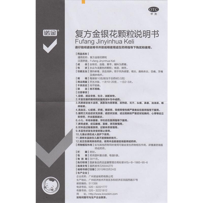復(fù)方金銀花顆粒功效作用廠家 復(fù)方金銀花顆粒功效作用廠家