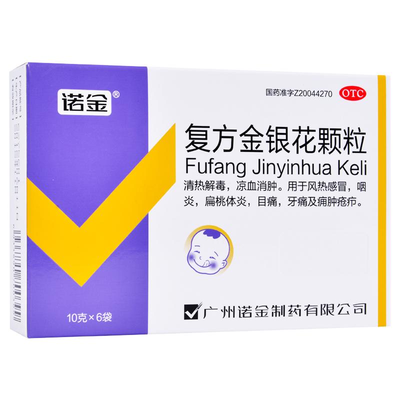 復(fù)方金銀花顆粒 復(fù)方金銀花顆粒