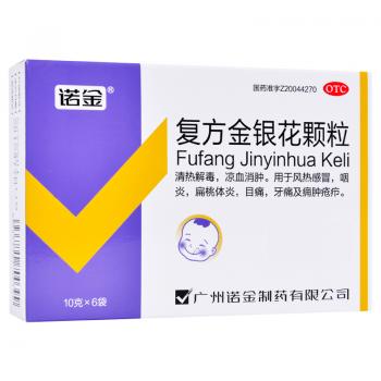 復(fù)方金銀花顆粒(諾金)