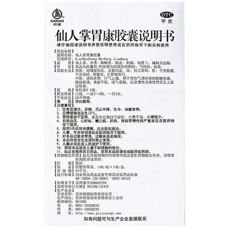 仙人掌胃康膠囊(0.4g*12s*3板) 仙人掌胃康膠囊(0.4g*12s*3板)