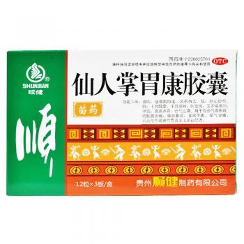 仙人掌胃康膠囊(順健)