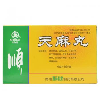 天麻丸(順健) 天麻丸(順健)