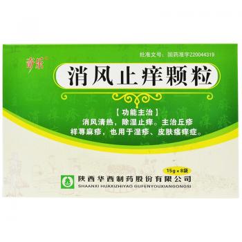 消風(fēng)止癢顆粒(奇樂)
