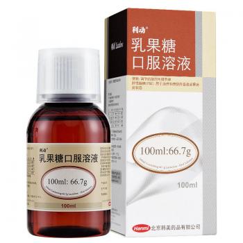 乳果糖口服溶液(利動)