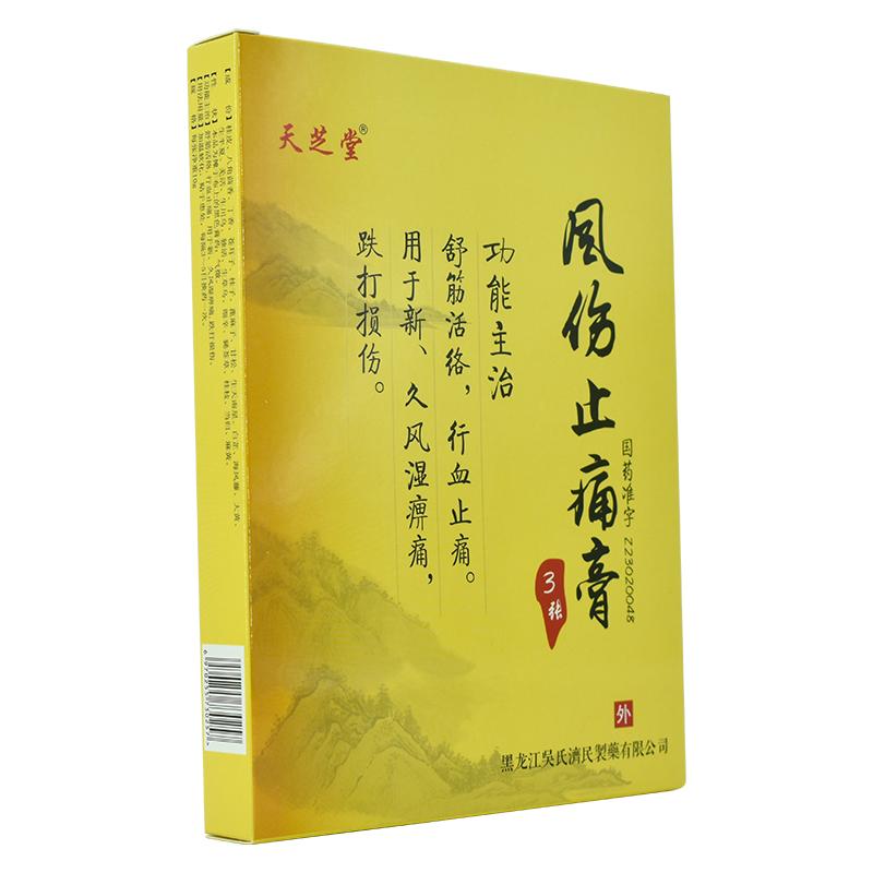 風(fēng)傷止痛膏價(jià)格 風(fēng)傷止痛膏價(jià)格