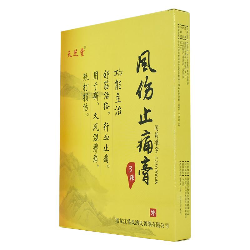 風(fēng)傷止痛膏(天芝堂) 風(fēng)傷止痛膏(天芝堂)