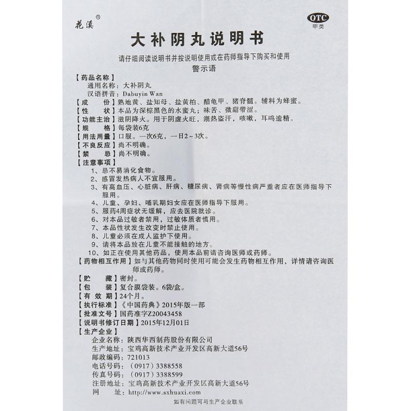大補陰丸功效作用廠家 大補陰丸功效作用廠家
